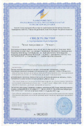 Сертификат на продукцию 2