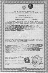 Сертификат на продукцию 3