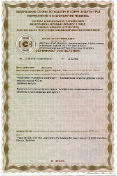 Сертификат на продукцию 4