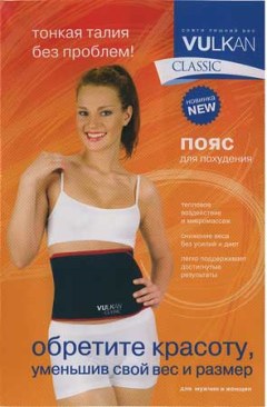 Пояс для похудения Вулкан Классик класик Vulkan Classic vulcan clasic
